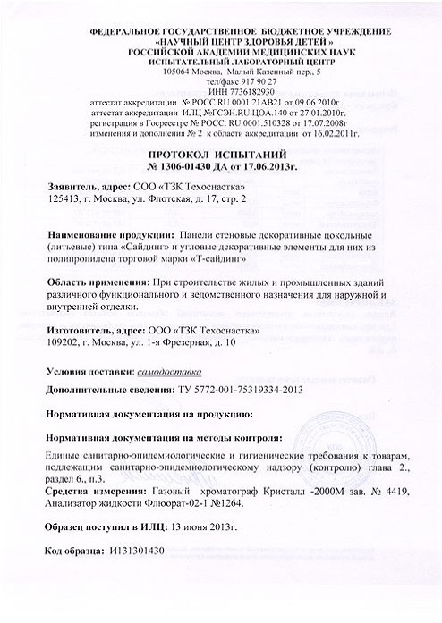 Протокол испытаний